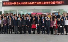 中國非處方藥物協(xié)會(huì)第六屆第五次理事會(huì)召開(仁和集團(tuán)董事長(zhǎng)楊文龍就任中國非處方藥物協(xié)會(huì)當(dāng)值會(huì)長(zhǎng) )